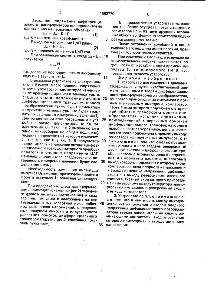 Устройство для измерения давления (патент 1583770)