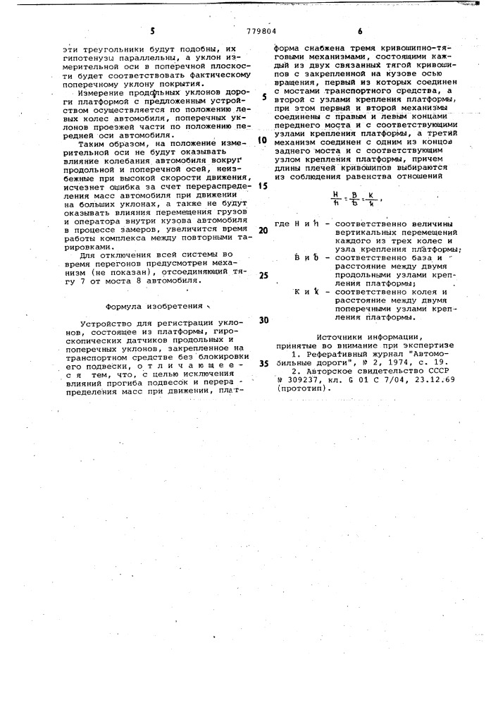 Устройство для регистрации уклонов (патент 779804)