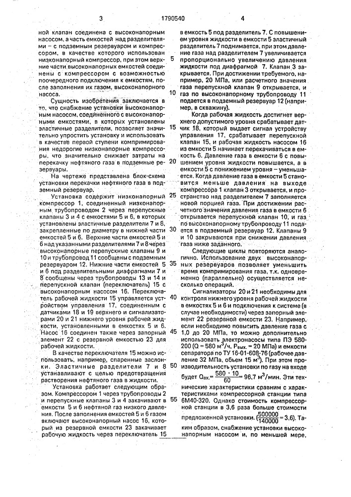 Установка для перекачки нефтяного газа в подземный резервуар (патент 1790540)