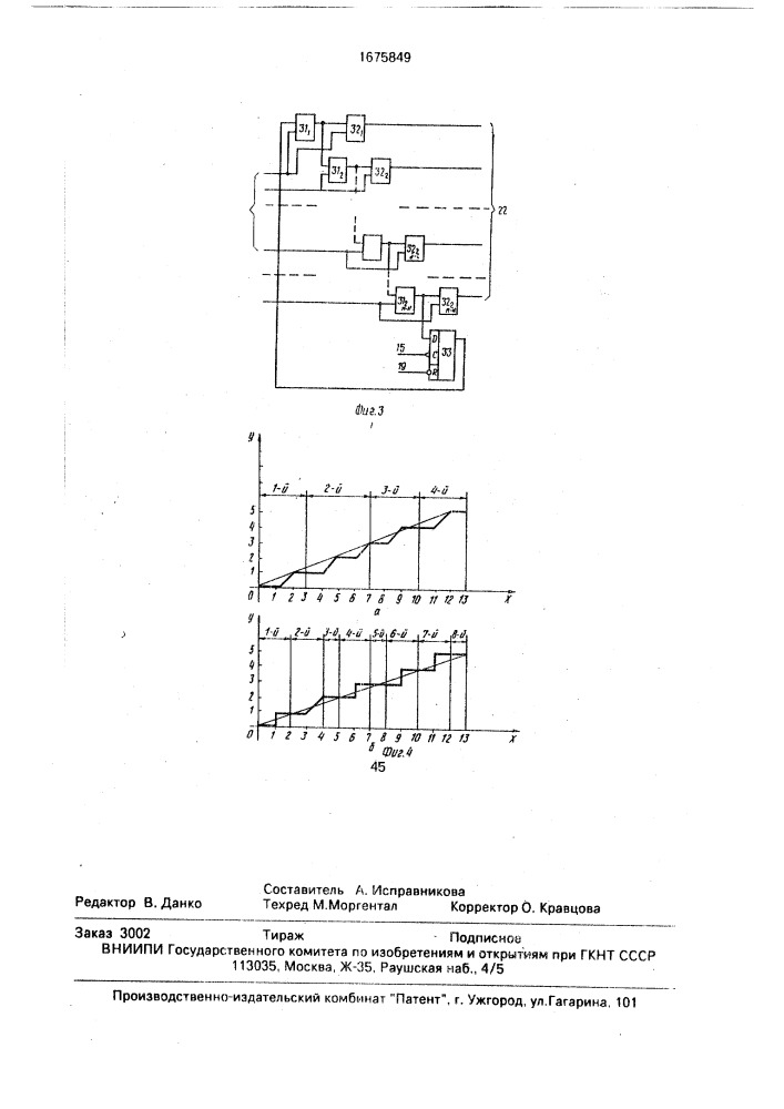 Цифровой линейный интерполятор (патент 1675849)