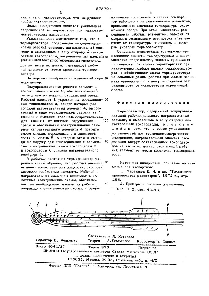 Терморезистор (патент 575704)