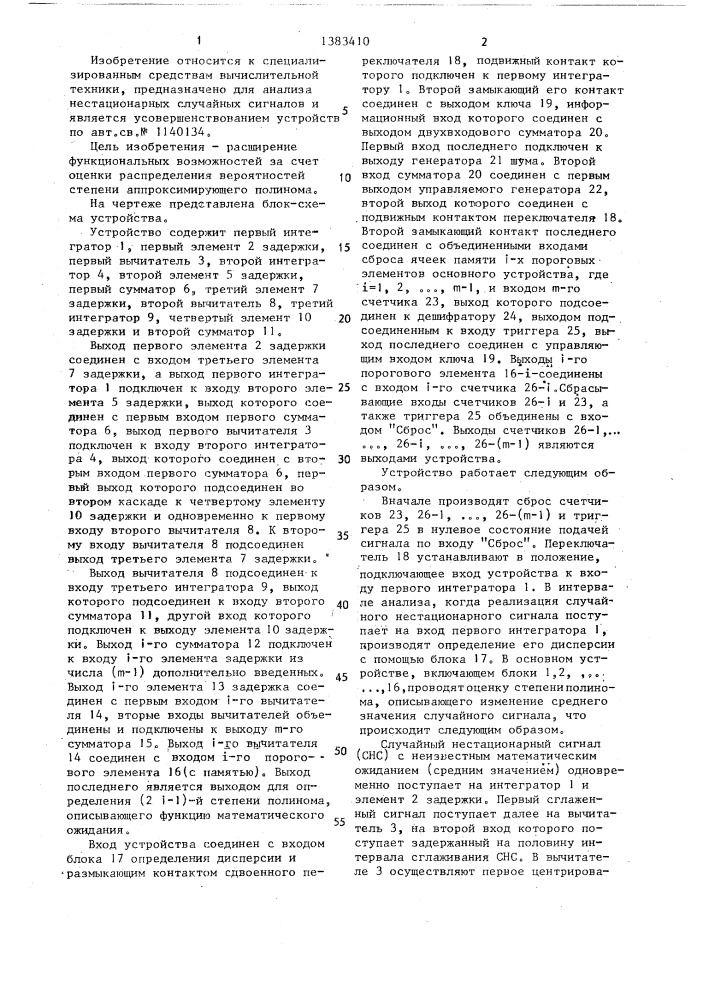 Устройство для определения среднего значения (патент 1383410)