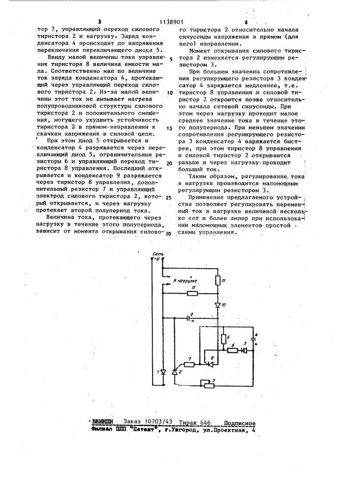 Регулируемый тиристорный преобразователь переменного тока (патент 1138901)