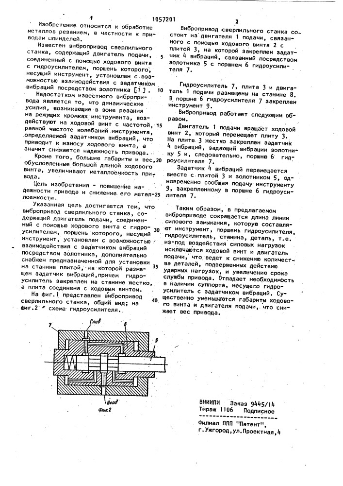 Вибропривод сверлильного станка (патент 1057201)