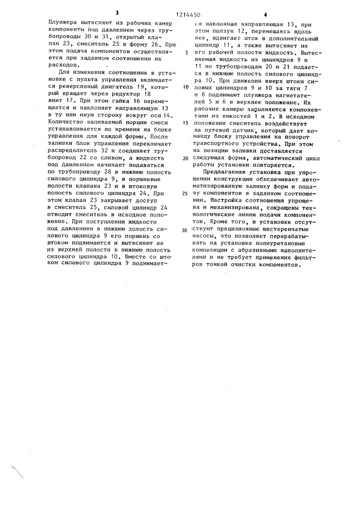 Установка для изготовления изделий из полеуретана (патент 1214450)