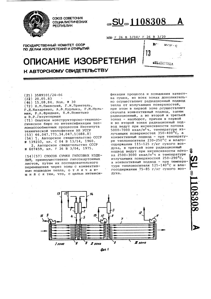 Способ сушки гипсовых изделий (патент 1108308)