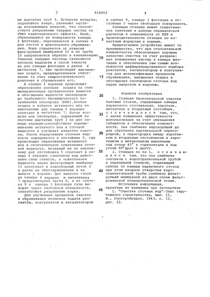 Станция биологической очисткибытовых ctokob (патент 814892)