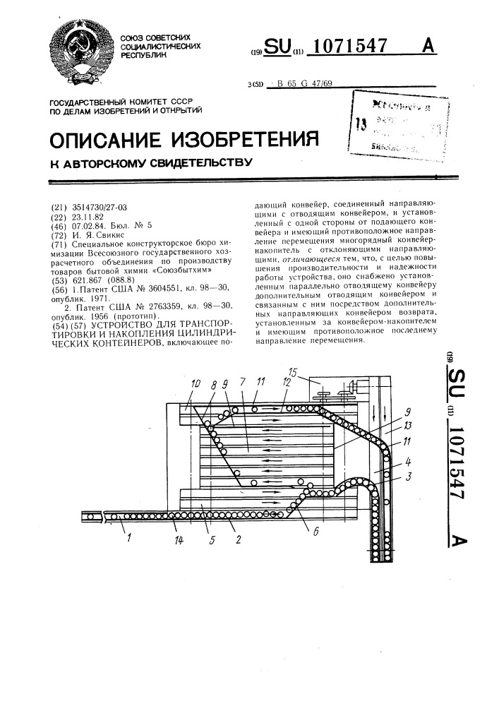 Устройство для транспортировки и накопления цилиндрических контейнеров (патент 1071547)