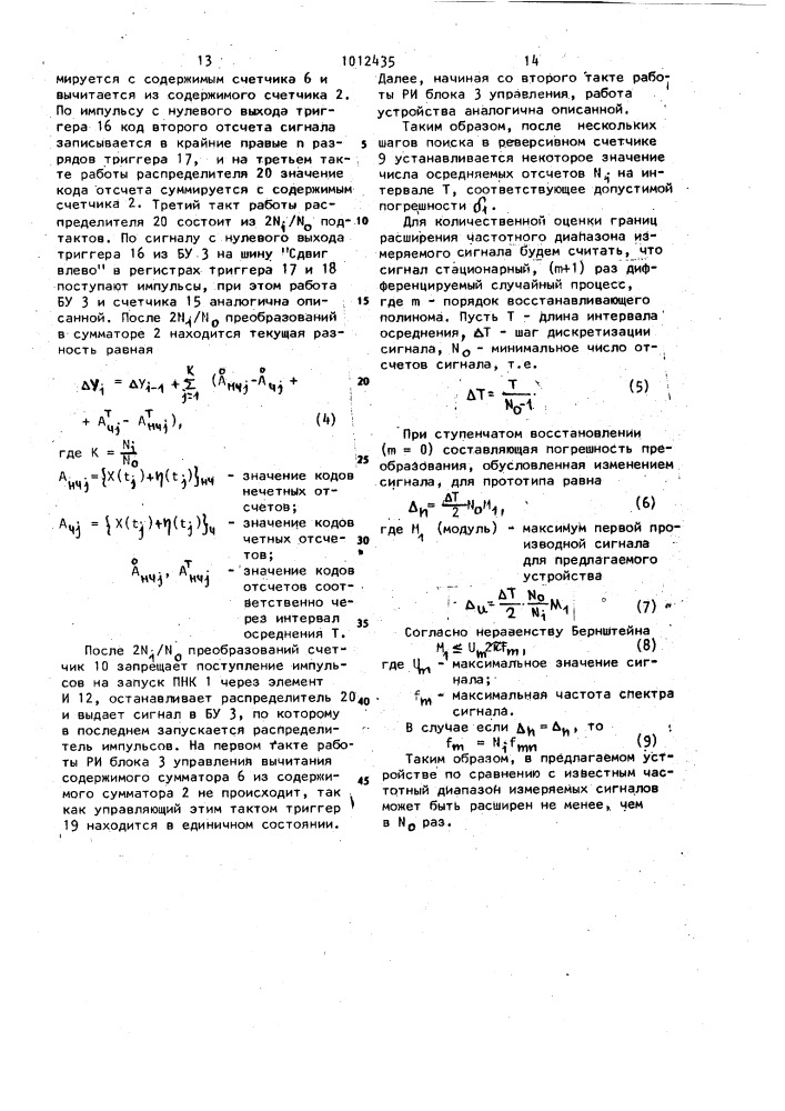 Устройство аналого-цифрового преобразования (патент 1012435)