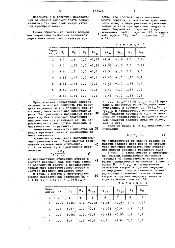 Планетарная коробка передач (патент 806940)