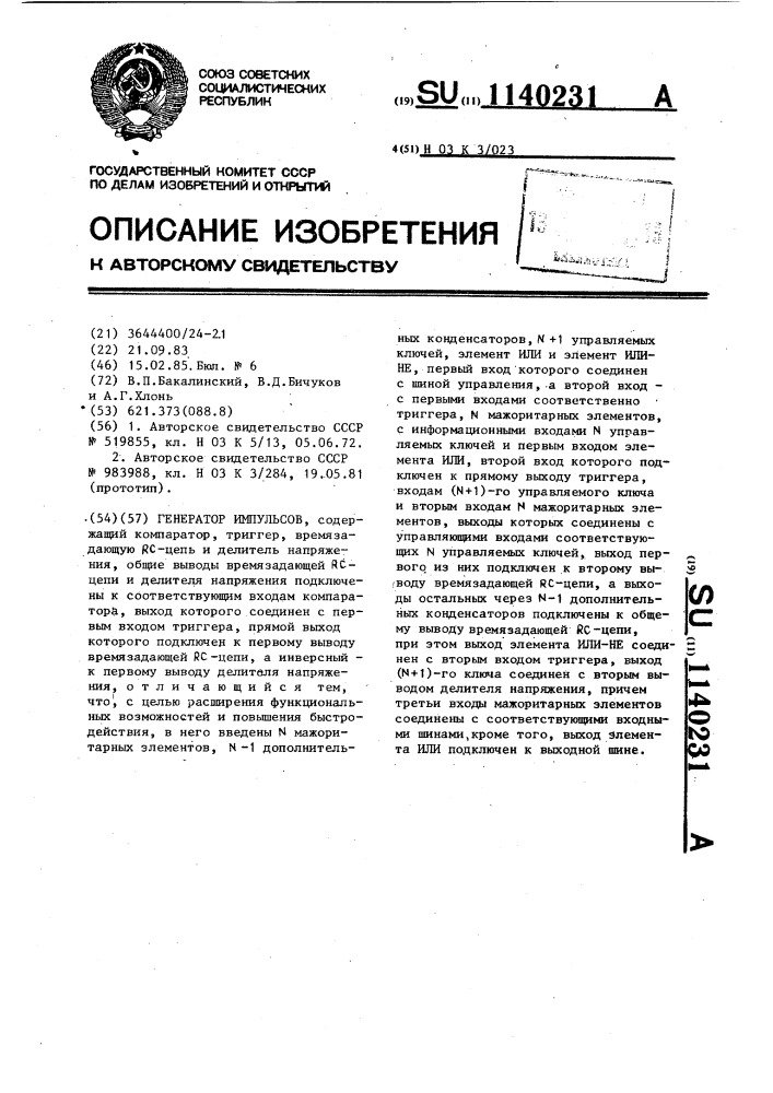 Генератор импульсов (патент 1140231)