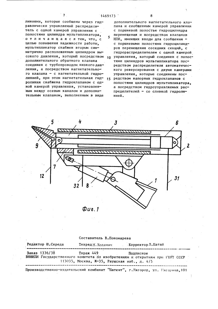 Гидросистема секции механизированной крепи (патент 1469173)