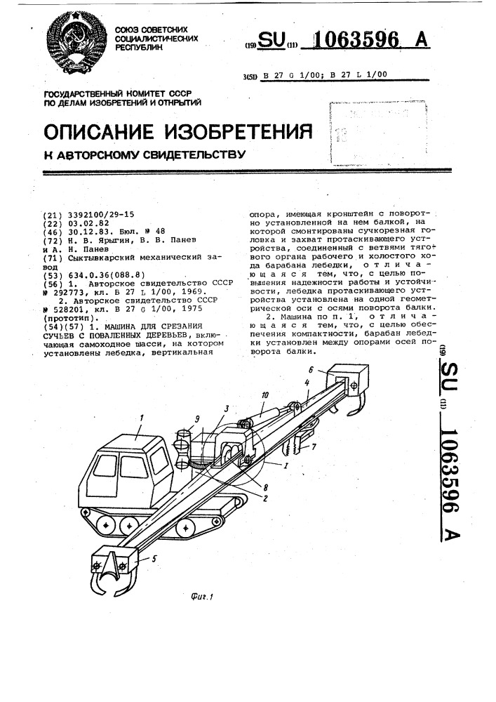 Машина для срезания сучьев с поваленных деревьев (патент 1063596)