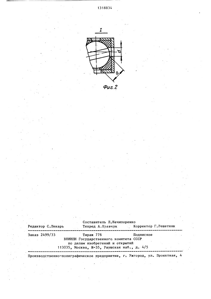 Устройство для отбора проб жидкости (патент 1318834)