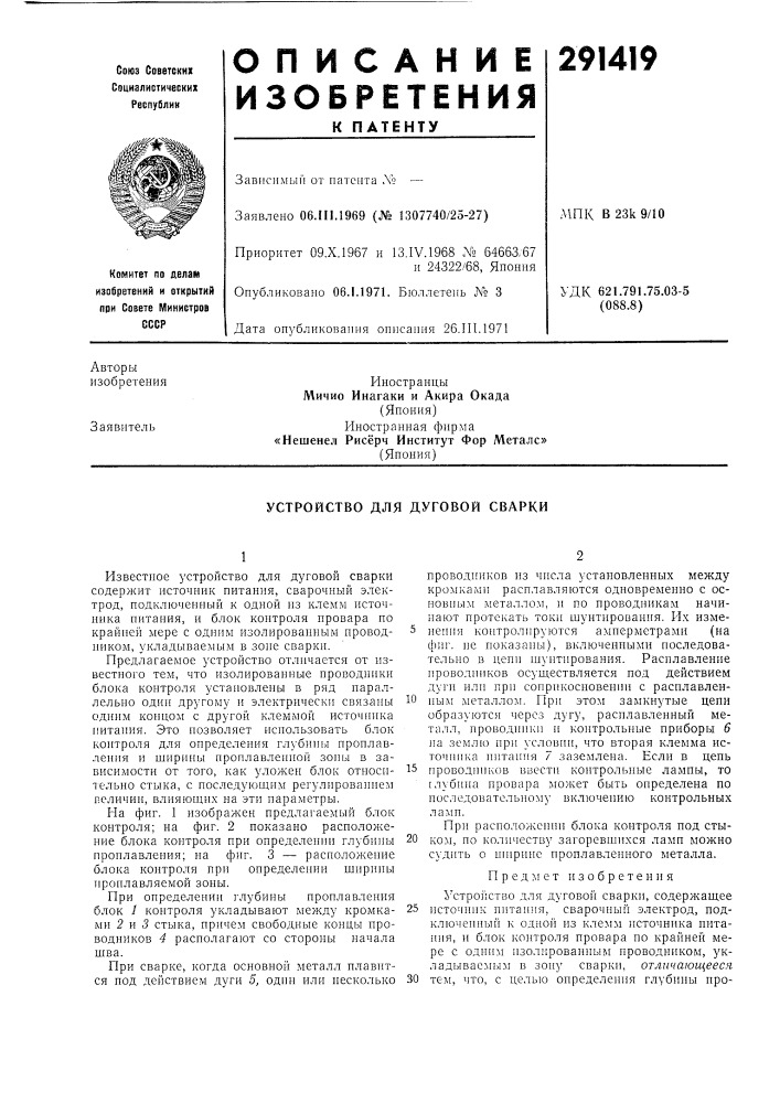 Устройство для дуговой сварки (патент 291419)