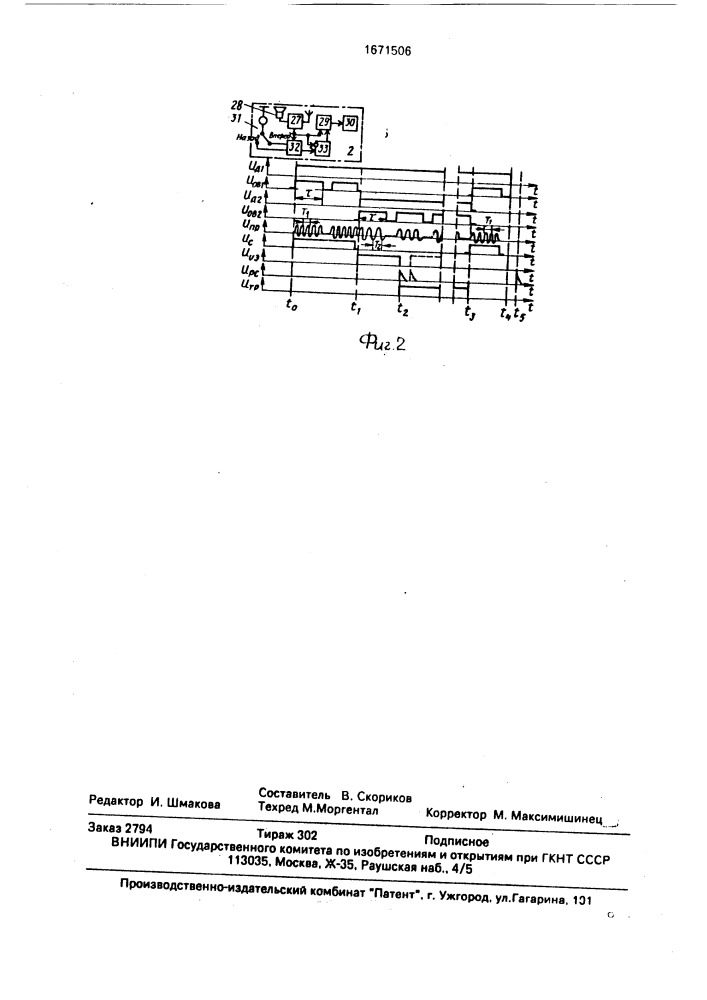 Устройство для прицельной остановки поезда (патент 1671506)