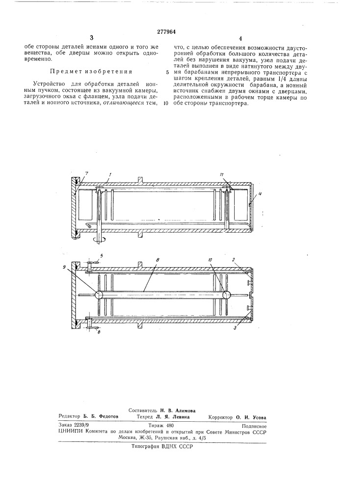 Патент ссср  277964 (патент 277964)