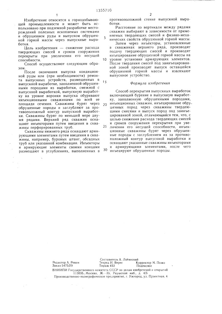 Способ перекрытия выпускных выработок (патент 1355710)