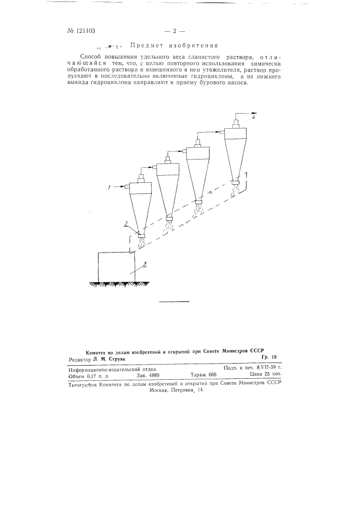 Способ повышения удельного веса глинистого раствора (патент 121103)