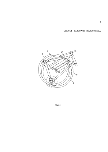 Способ разборки велосипеда (патент 2578954)