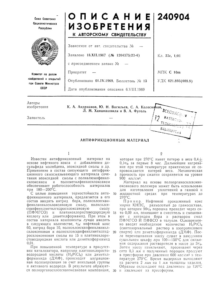 Патент ссср  240904 (патент 240904)