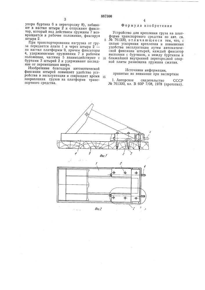Устройство для крепления груза на платформе транспортного средства (патент 887300)