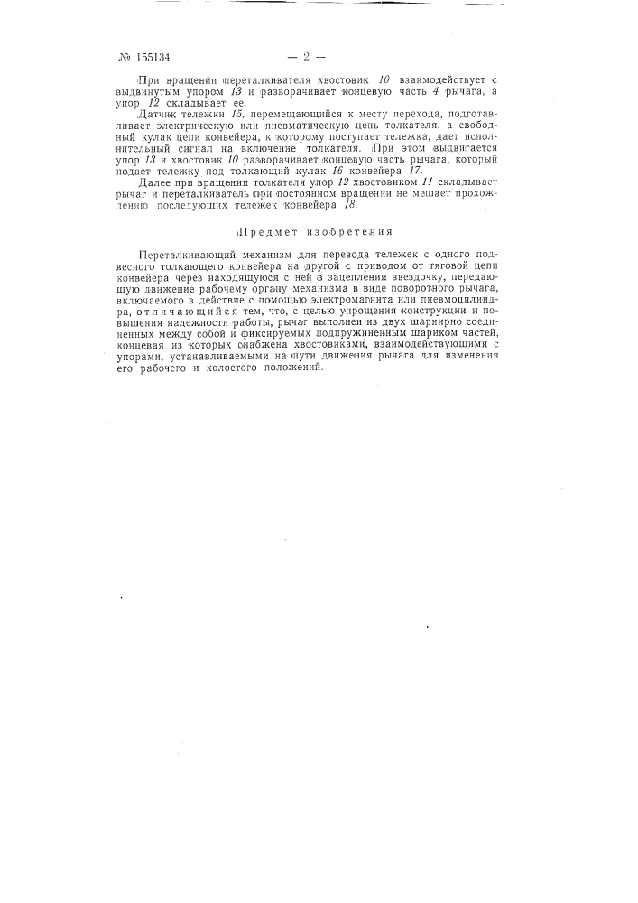 Патент ссср  155134 (патент 155134)