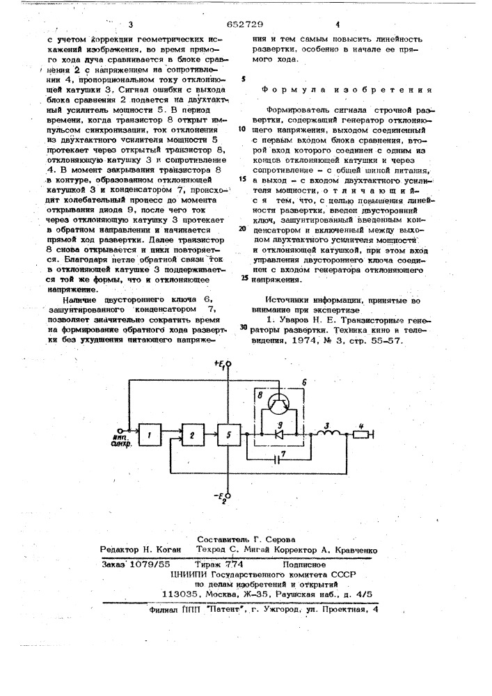 Формирователь сигнала строчной развертки (патент 652729)