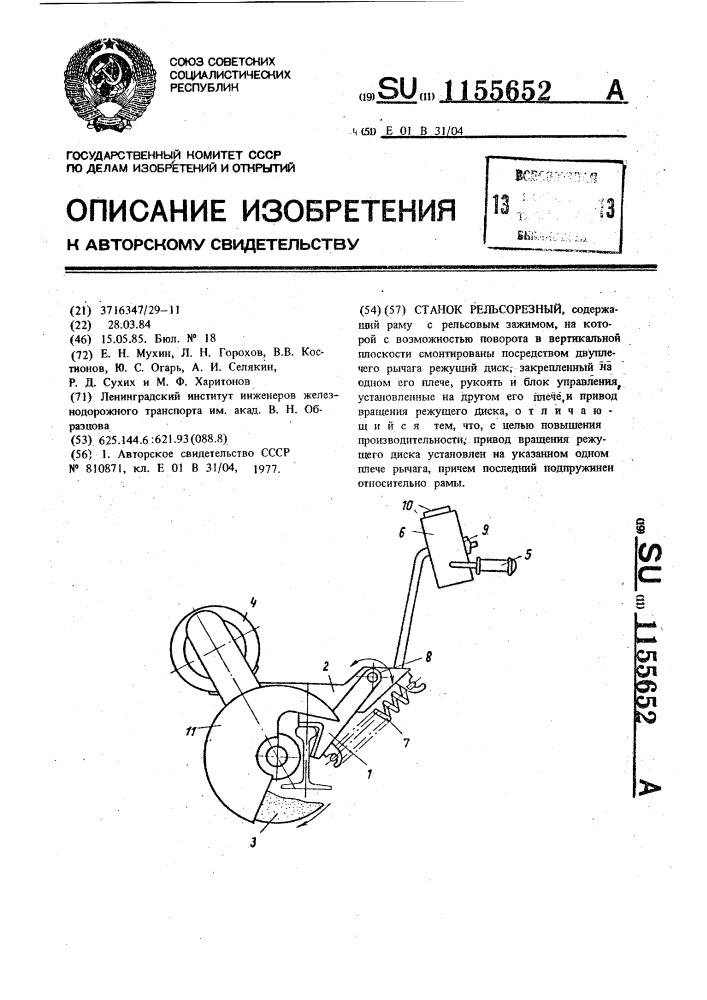 Рельсорезный станок рр 80 схема