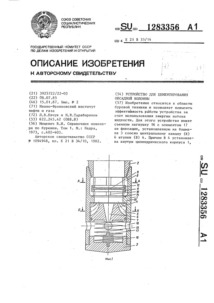 Устройство для цементирования обсадной колонны (патент 1283356)