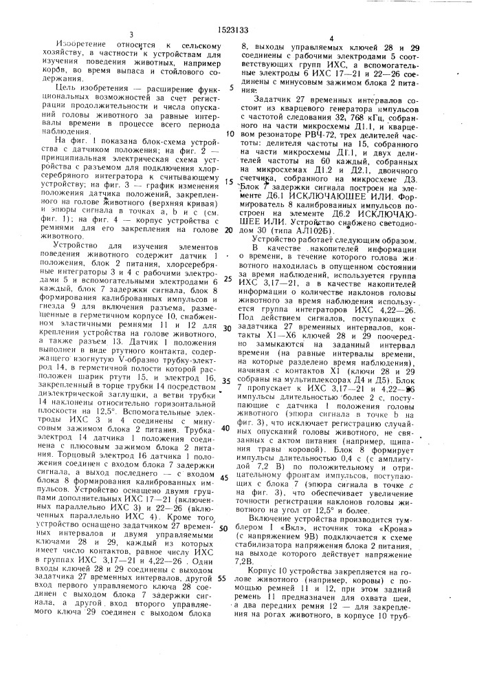 Устройство для изучения элементов поведения животного (патент 1523133)