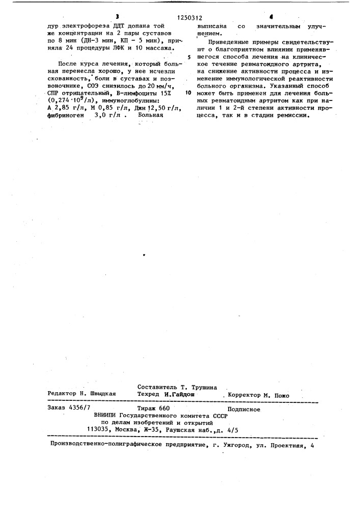 Способ лечения больных ревматоидным артритом (патент 1250312)