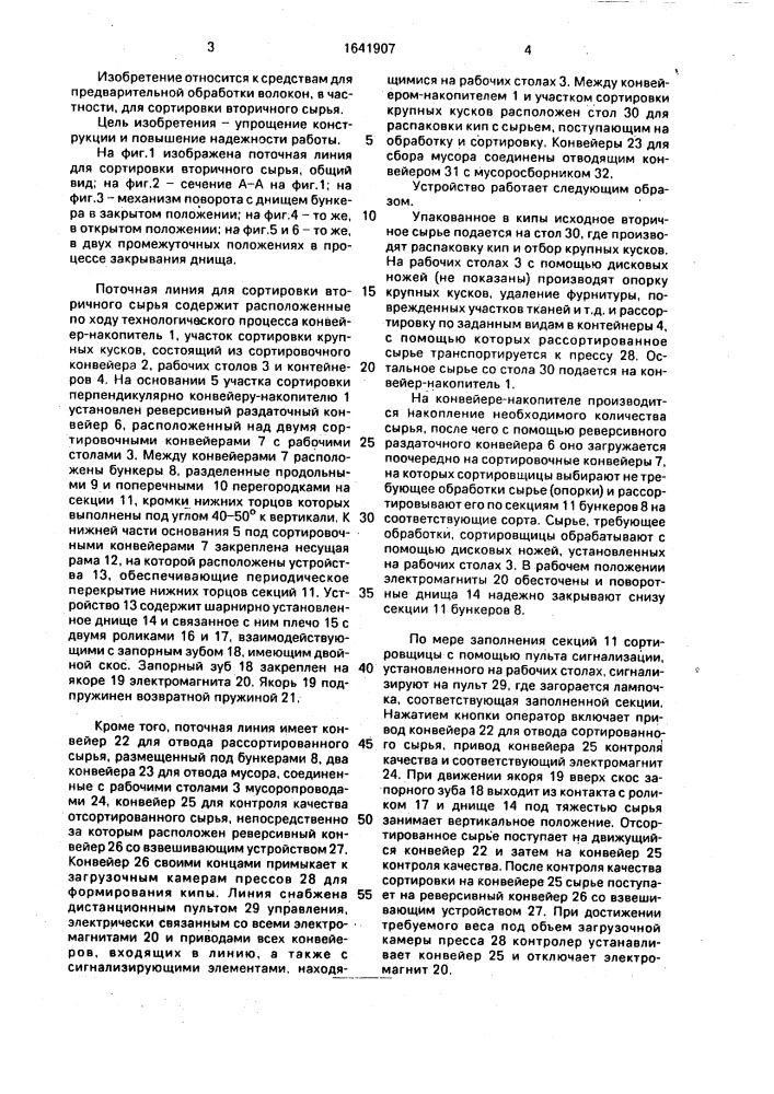 Бункер для сбора сыпучего материала (патент 1641907)