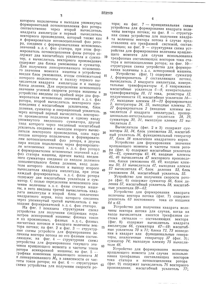 Устройство для определения параметров трехфазной асинхронной машины (патент 553949)