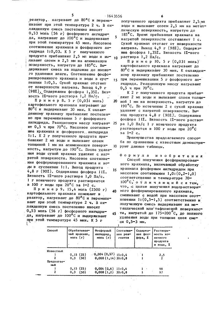 Способ получения фосфорилированного крахмала (патент 1643556)