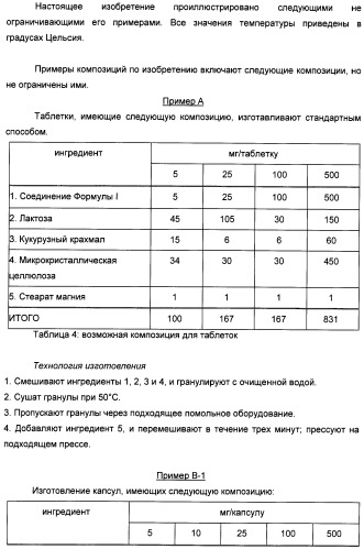 Алкилциклогексиловые эфиры дигидротетраазабензоазуленов (патент 2510397)