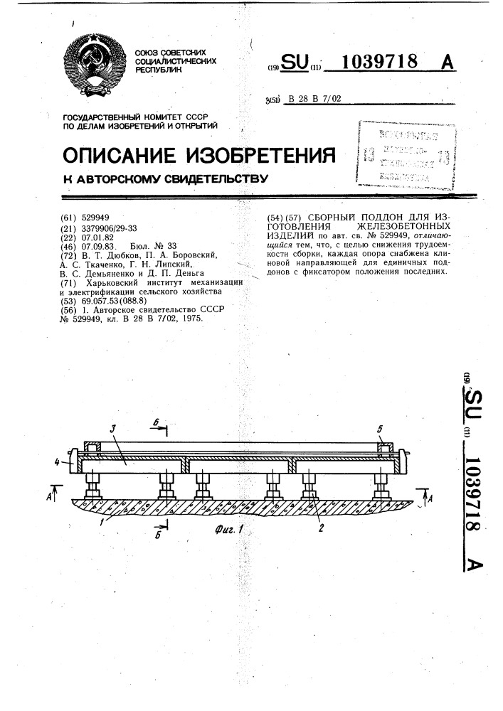 Сборный поддон для изготовления железобетонных изделий (патент 1039718)