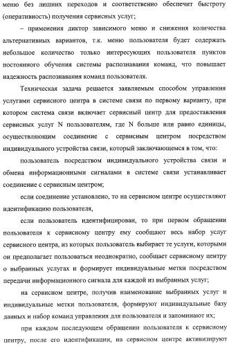 Способ управления услугами сервисного центра в системе связи (варианты) и устройство для его осуществления (патент 2316145)