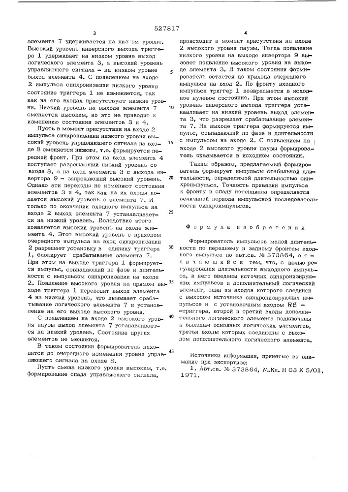 Формирователь импульсов малой длительности по переднему и заднему фронту входного импульса (патент 527817)