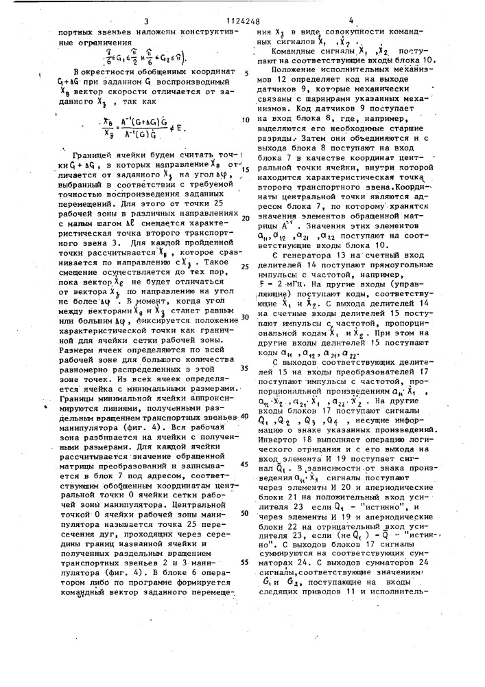 Устройство для управления манипулятором (патент 1124248)