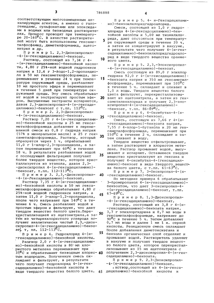 Способ получения полизамещенных эфиров 4- алкиламинобензойной кислоты (патент 786888)