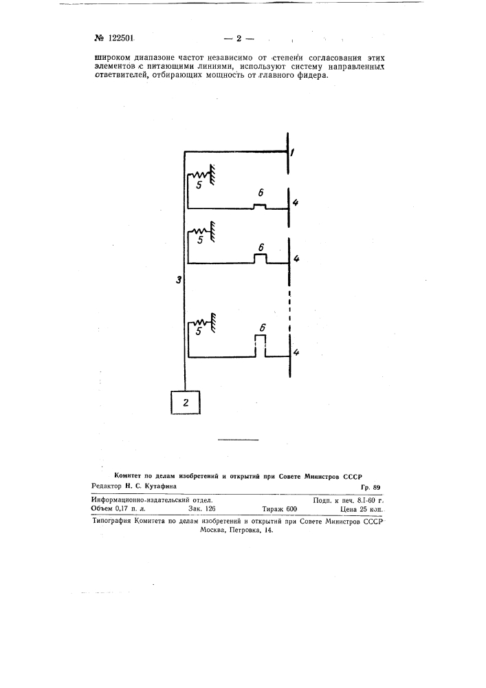 Способ питания сложных антенн (патент 122501)