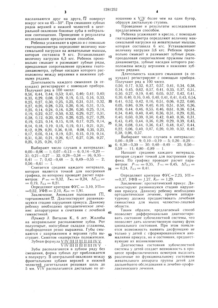 Способ диагностики состояния зубочелюстной системы (патент 1281252)