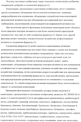 1-алкинил-2-арилоксиалкиламиды и их применение в качестве фунгицидов (патент 2394024)