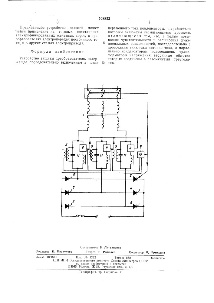 Устройство защиты преобразователя (патент 508853)