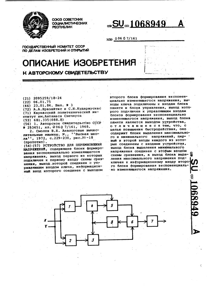 Устройство для перемножения напряжений (патент 1068949)