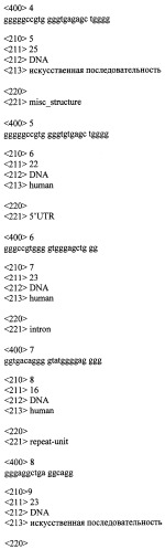 Способ получения неприродных искусственных олигонуклеотидов, потенциально способных образовывать несовершенные g-квадруплексы (патент 2509802)