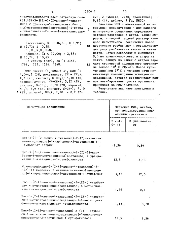 Способ получения активного тиоэфира производных (z)-2-(2- амино-4-тиазолил)-2-алкоксикарбонилалкоксииминоуксусной кислоты (патент 1380612)