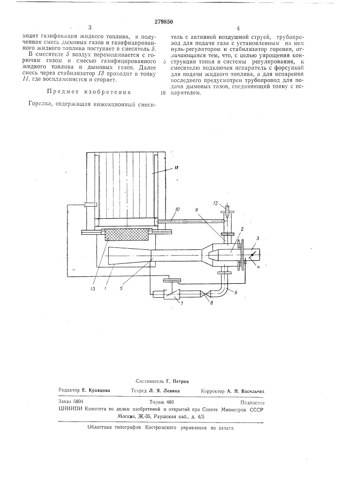 П п г в изобретениял. и. дорфман, и. п. бабеико и и. а. податнов ••" (патент 279850)
