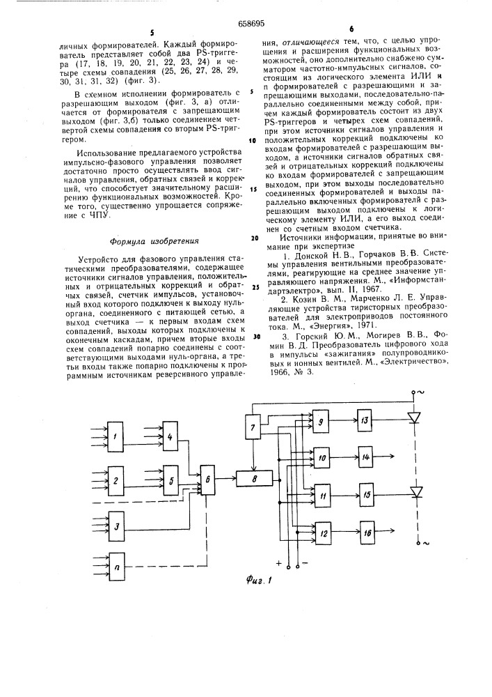 Устройство для фазового управления статическими преобразователями (патент 658695)